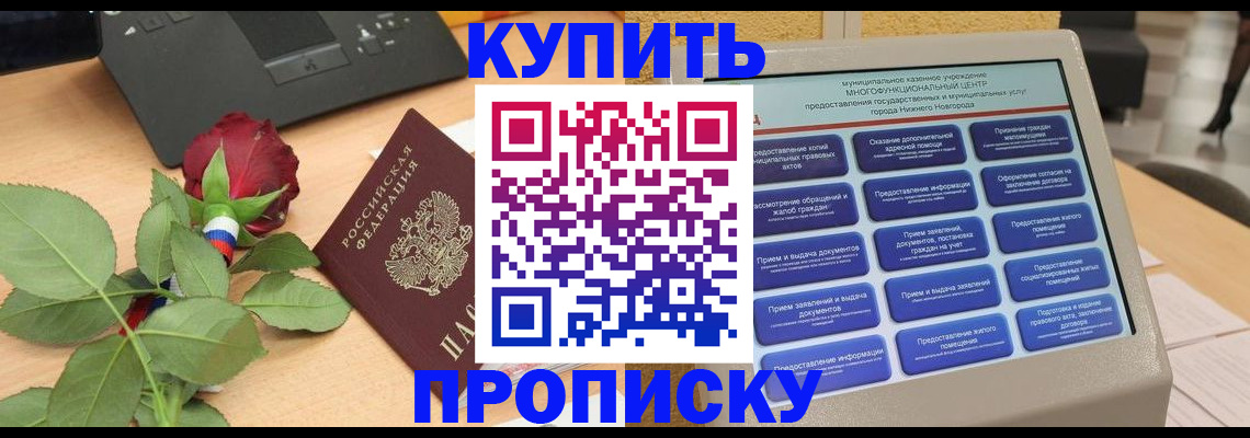 прописка в Шатуре